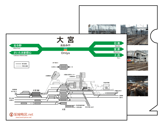 大宮駅配線略図クリアファイル