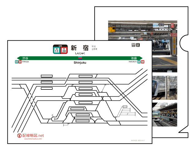 新宿駅配線略図クリアファイル