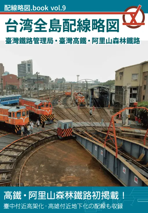 日本 鉄道　列車運行図表　構内配線略図　京阪鉄道 日本 鉄道 列車運行図表 構内配線略図 京阪鉄道 京阪電気鉄道