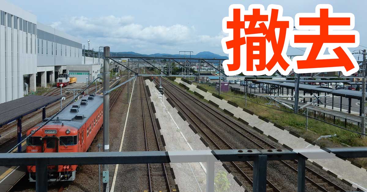 【未来の函館本線？】旅客ホームが撤去された木古内駅