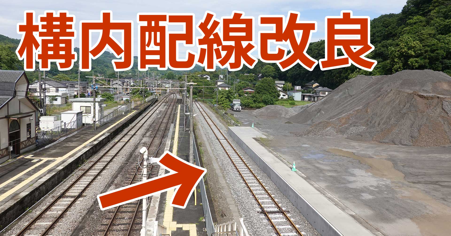 【砕石工臨】吾妻線小野上駅の構内配線改良