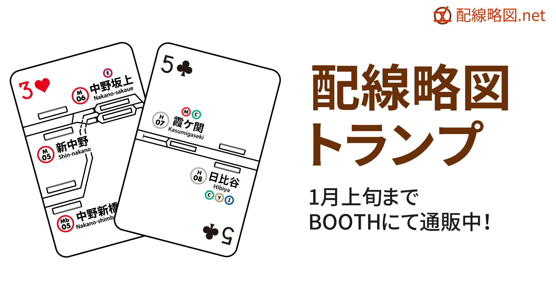 配線略図トランプ