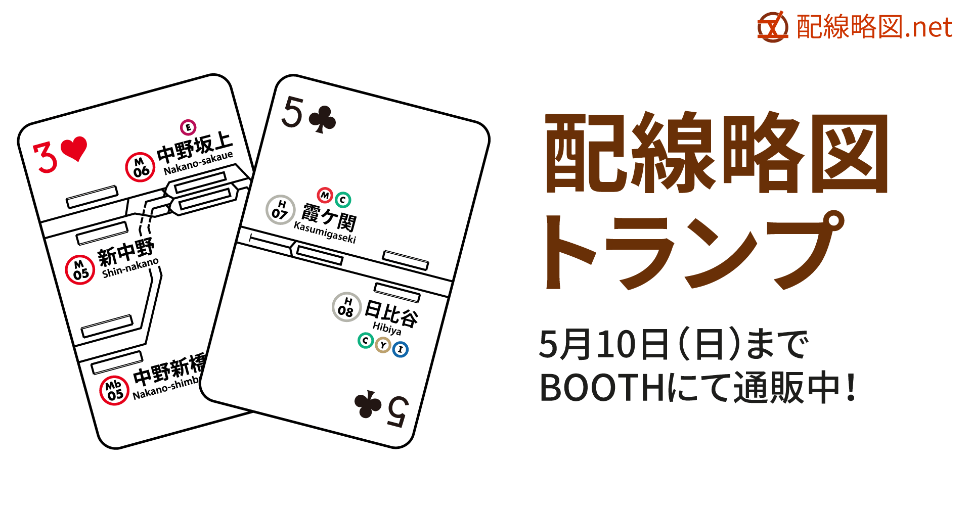 配線略図トランプ