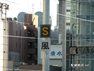 上野東京ライン（東北縦貫線）工事 秋葉原駅2(風規制標識)