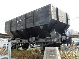 筑豊本線若松駅前に保存されている石炭車